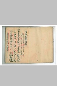 清微朝谒科-中华古籍网-专注古书收集中华古籍网-专注古书收集