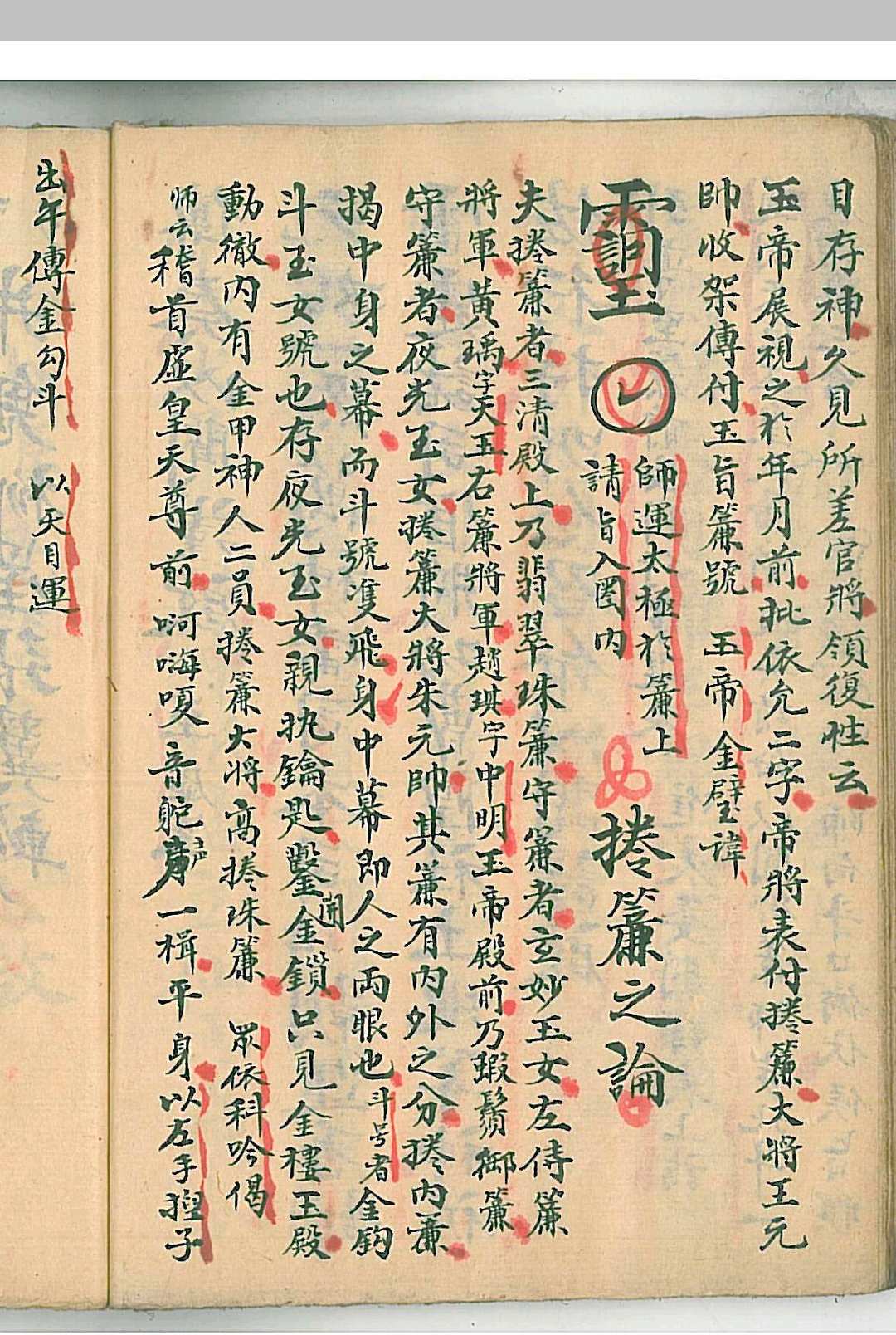 图片[8]-中华古籍网-专注古书收集清微朝谒科-中华古籍网-专注古书收集中华古籍网-专注古书收集