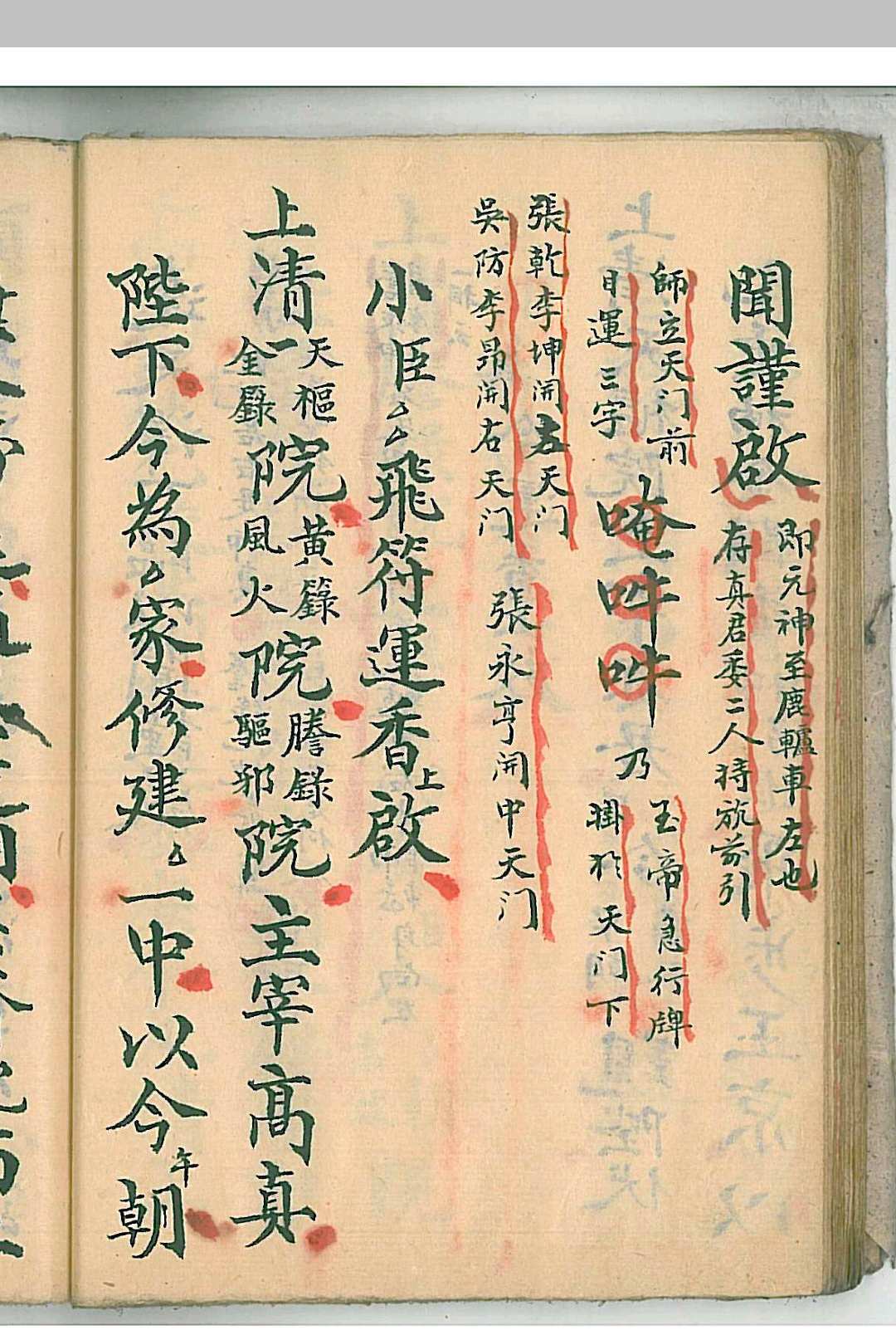 图片[7]-中华古籍网-专注古书收集清微朝谒科-中华古籍网-专注古书收集中华古籍网-专注古书收集