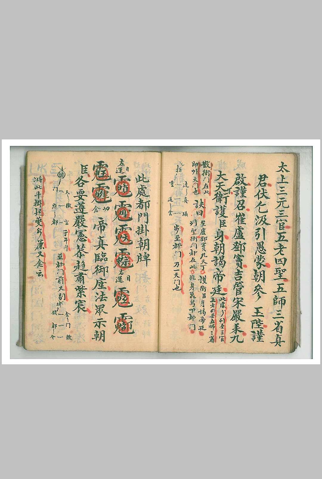 图片[10]-中华古籍网-专注古书收集清微朝谒科-中华古籍网-专注古书收集中华古籍网-专注古书收集