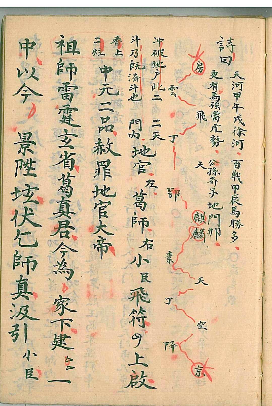 图片[11]-中华古籍网-专注古书收集清微朝谒科-中华古籍网-专注古书收集中华古籍网-专注古书收集
