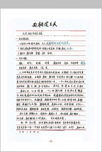 面相过三关秘笈笔记-中华古籍网-专注古书收集中华古籍网-专注古书收集