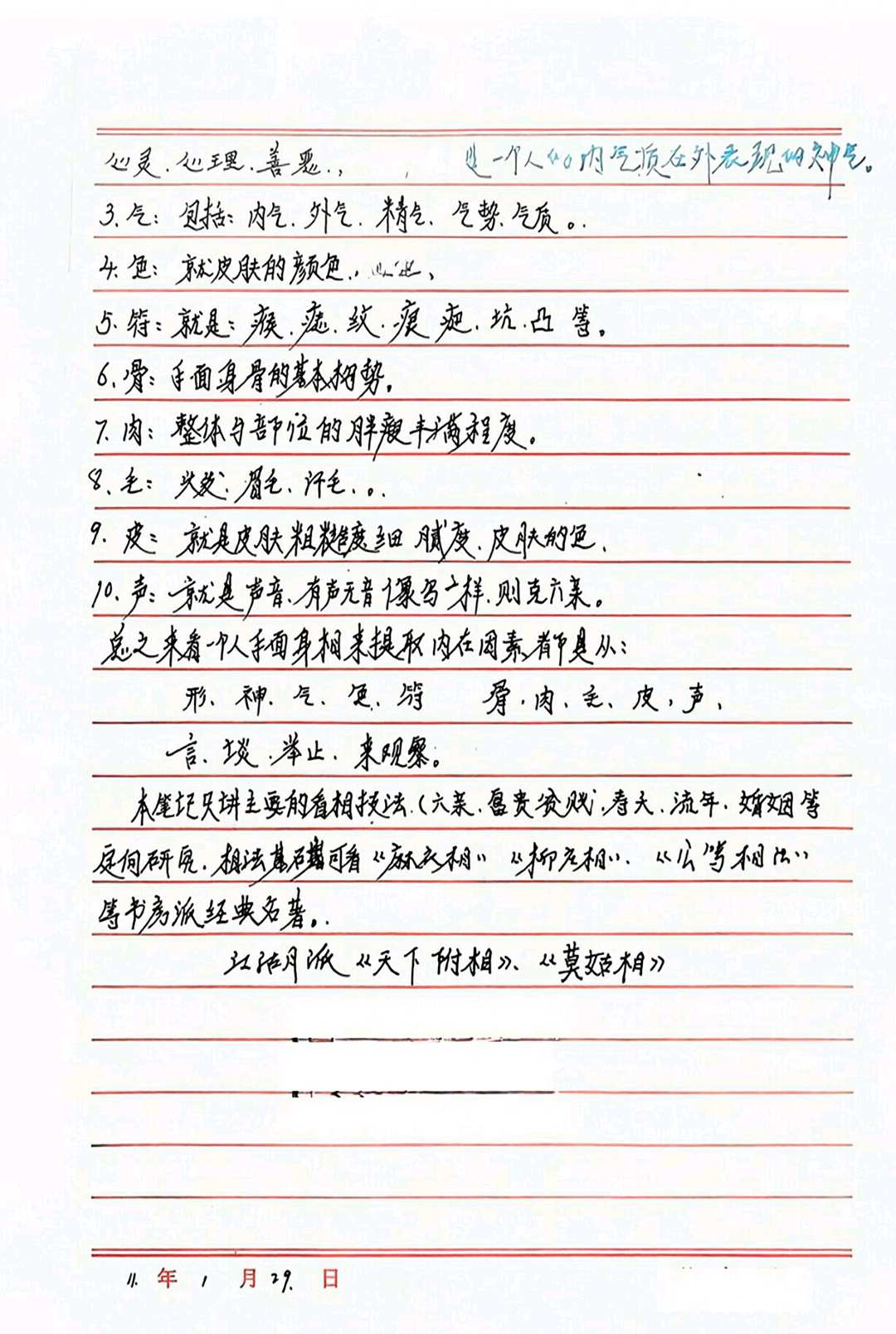 图片[9]-中华古籍网-专注古书收集面相过三关秘笈笔记-中华古籍网-专注古书收集中华古籍网-专注古书收集