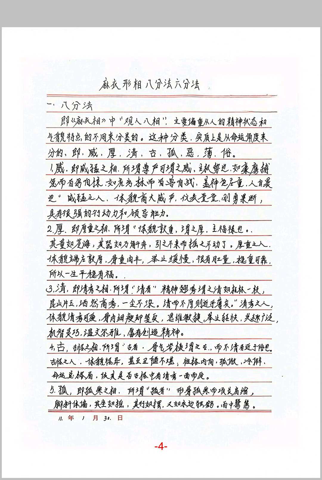 图片[8]-中华古籍网-专注古书收集面相过三关秘笈笔记-中华古籍网-专注古书收集中华古籍网-专注古书收集
