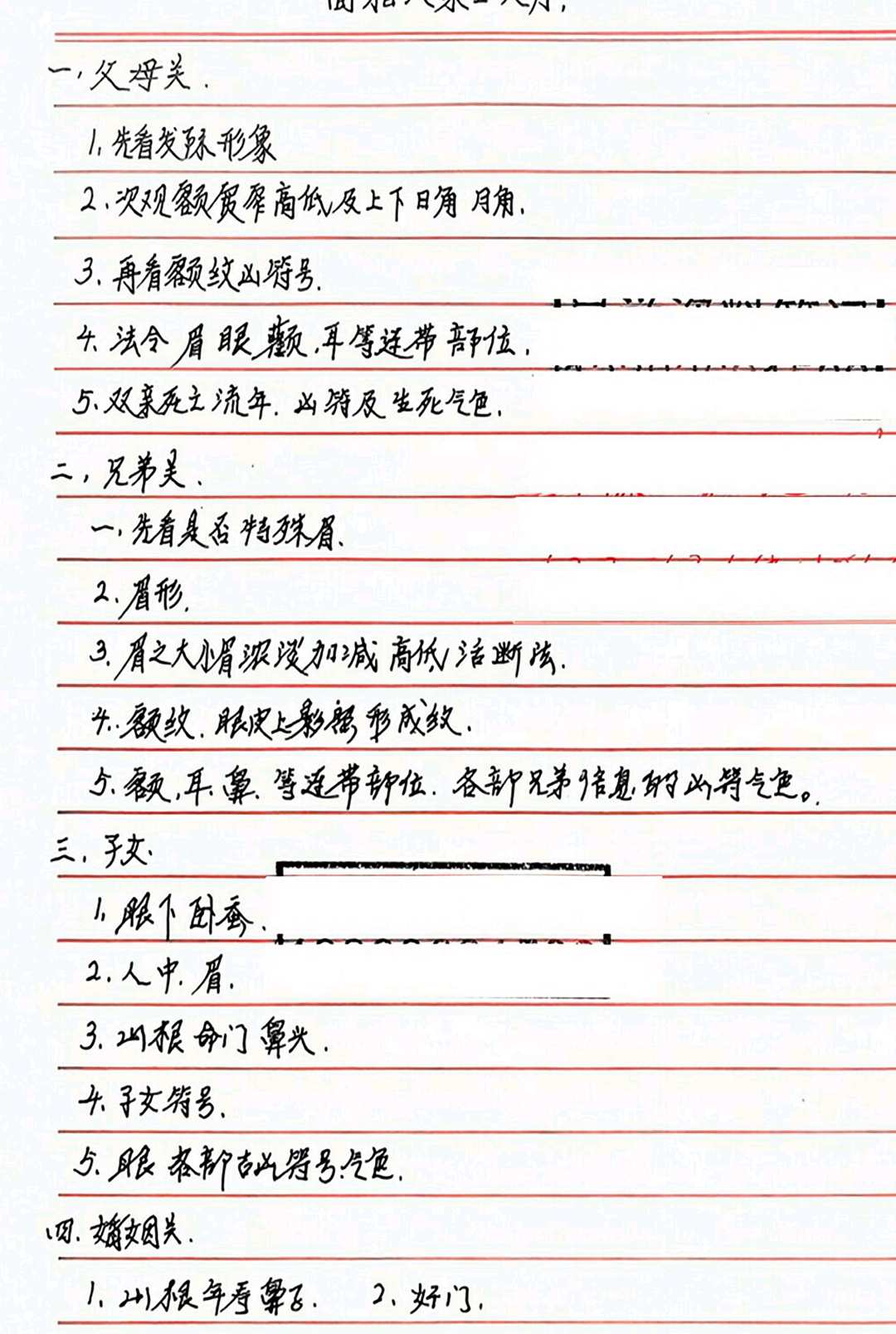 图片[2]-中华古籍网-专注古书收集面相过三关秘笈笔记-中华古籍网-专注古书收集中华古籍网-专注古书收集
