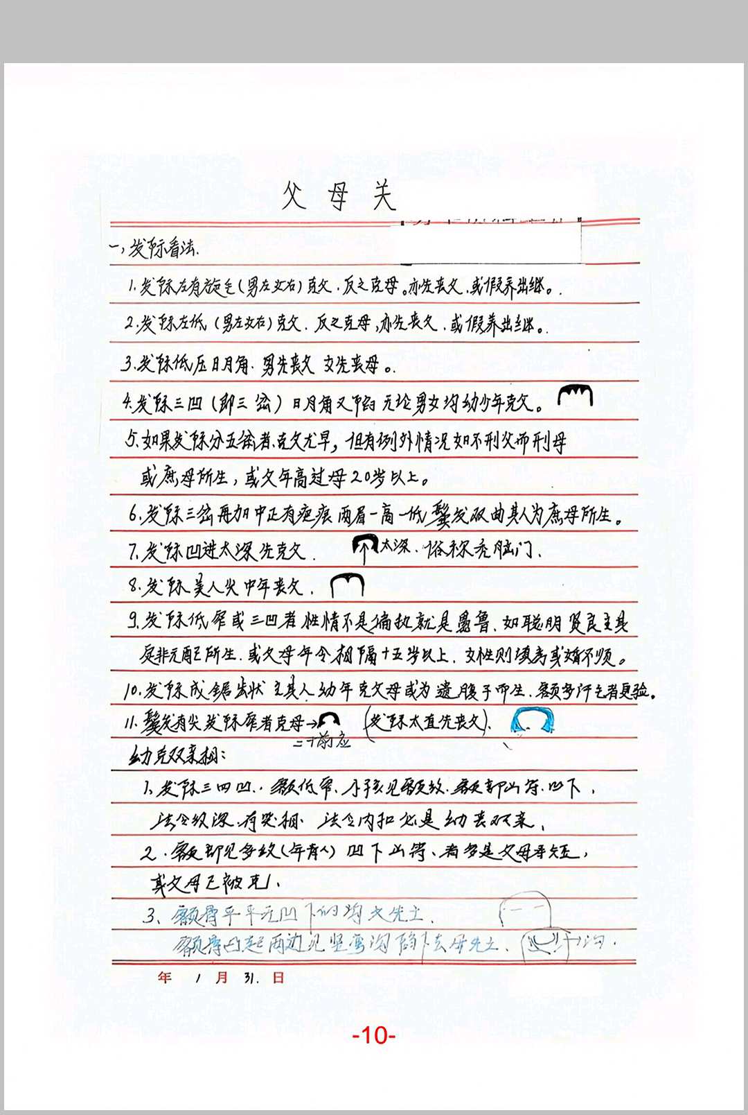 图片[5]-中华古籍网-专注古书收集面相过三关秘笈笔记-中华古籍网-专注古书收集中华古籍网-专注古书收集
