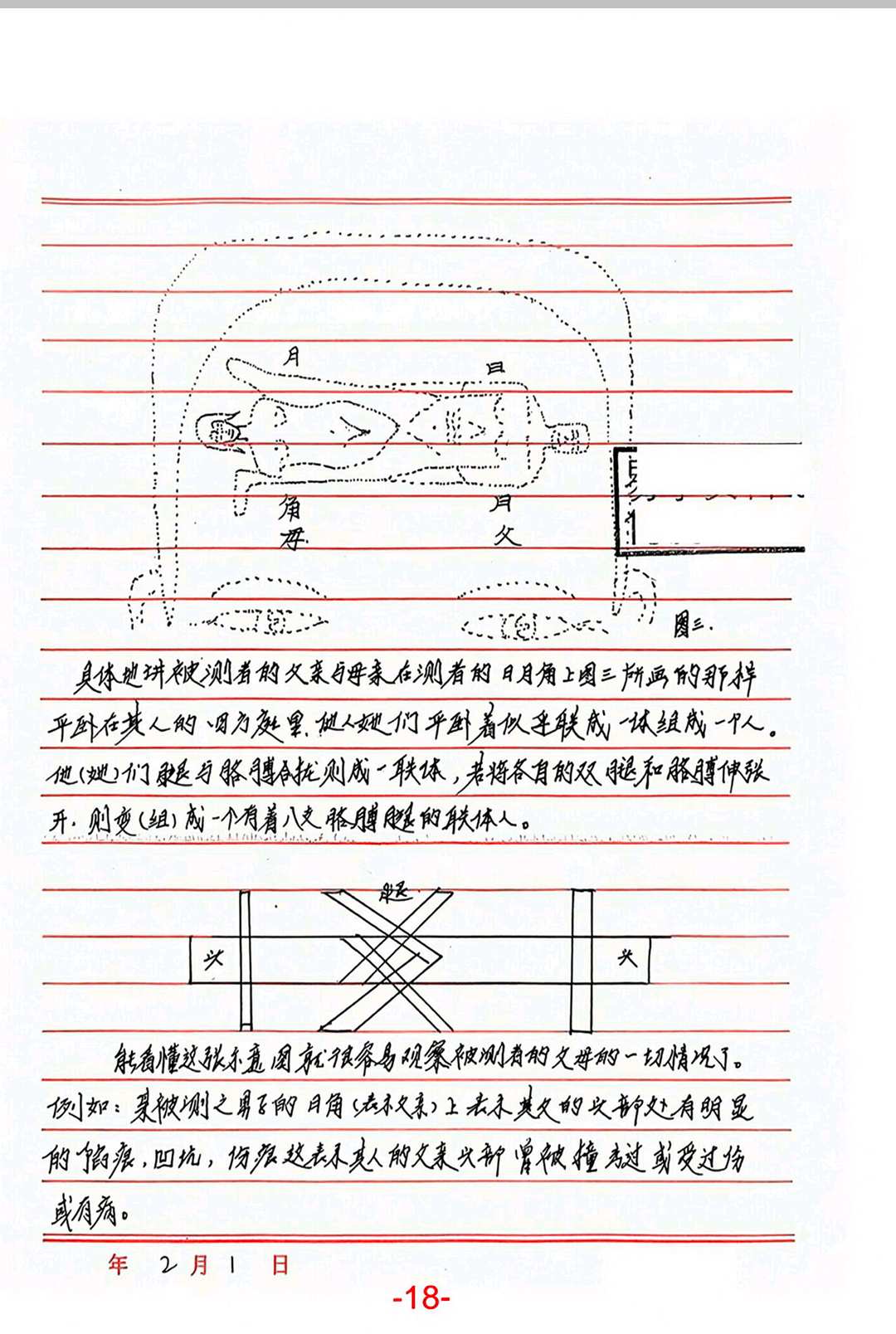 图片[3]-中华古籍网-专注古书收集面相过三关秘笈笔记-中华古籍网-专注古书收集中华古籍网-专注古书收集
