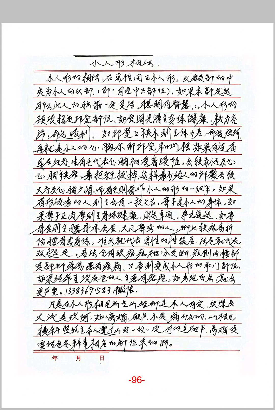 图片[4]-中华古籍网-专注古书收集面相过三关秘笈笔记-中华古籍网-专注古书收集中华古籍网-专注古书收集