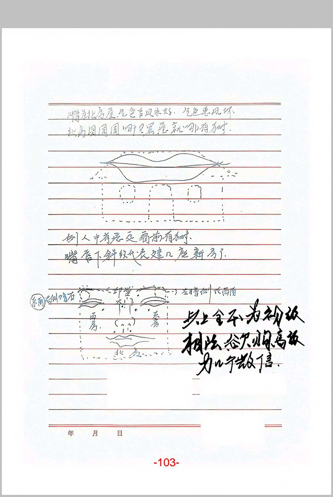 图片[15]-中华古籍网-专注古书收集面相过三关秘笈笔记-中华古籍网-专注古书收集中华古籍网-专注古书收集