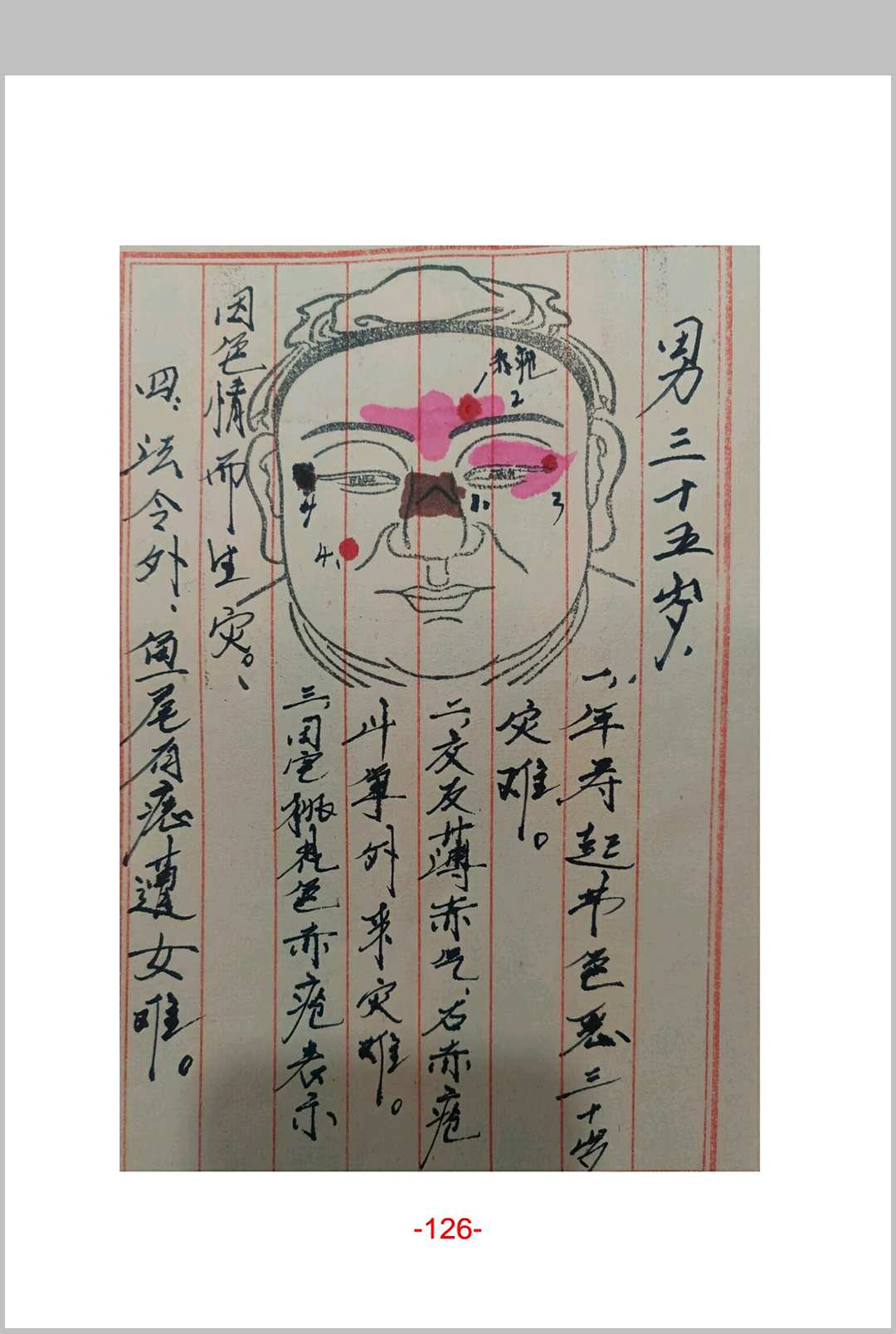 图片[14]-中华古籍网-专注古书收集面相过三关秘笈笔记-中华古籍网-专注古书收集中华古籍网-专注古书收集