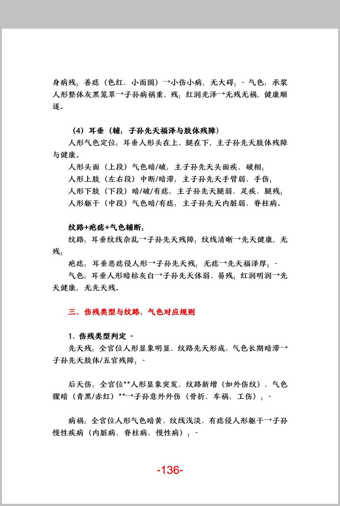图片[16]-中华古籍网-专注古书收集面相过三关秘笈笔记-中华古籍网-专注古书收集中华古籍网-专注古书收集