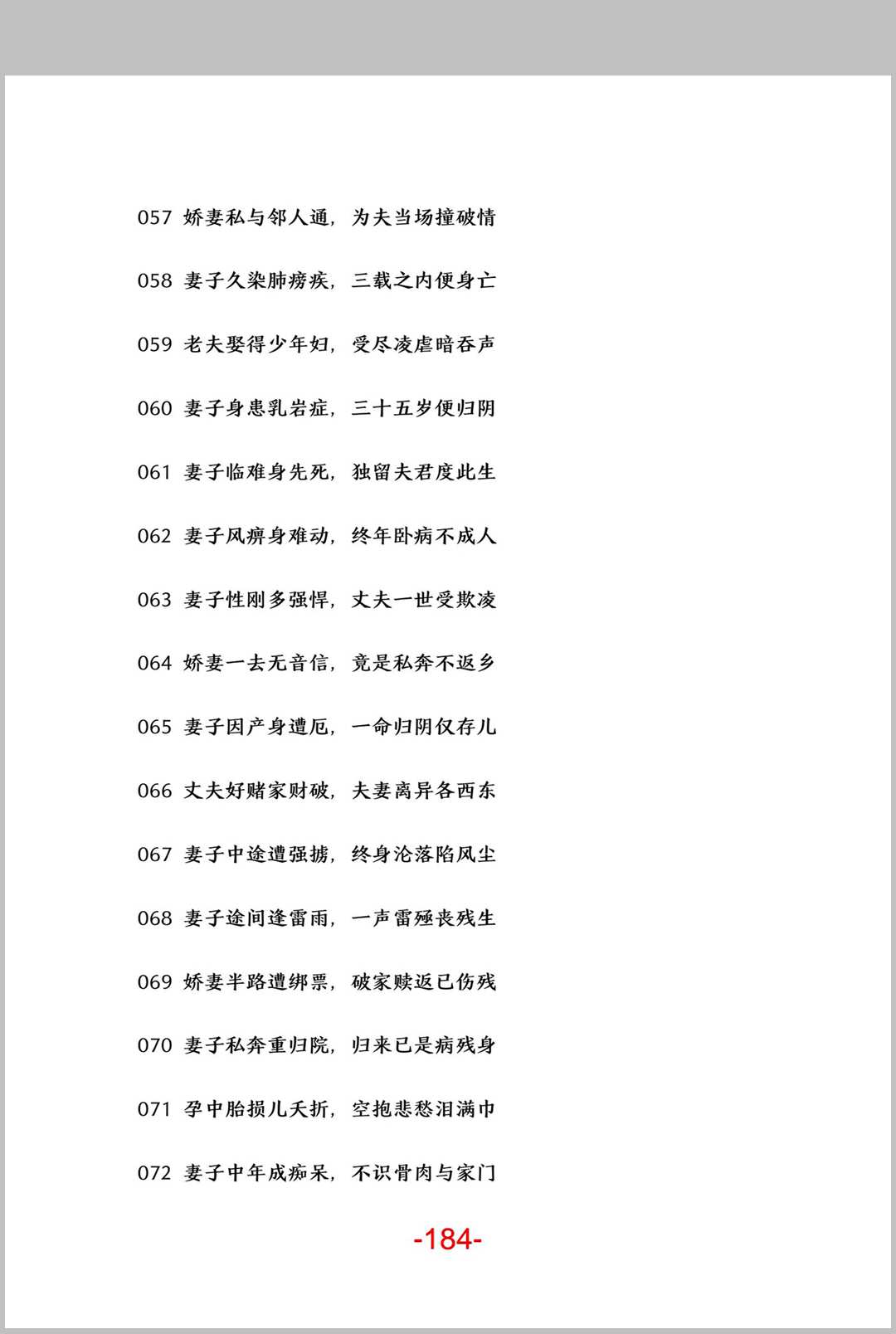 图片[18]-中华古籍网-专注古书收集面相过三关秘笈笔记-中华古籍网-专注古书收集中华古籍网-专注古书收集