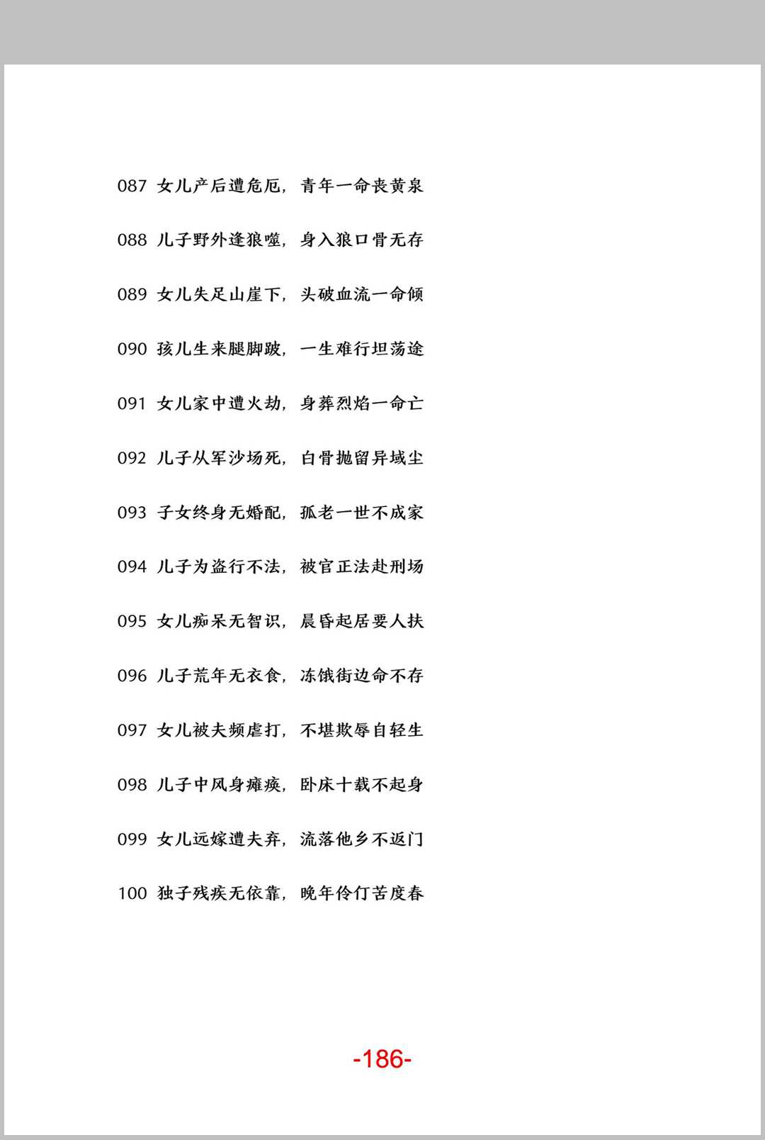 图片[17]-中华古籍网-专注古书收集面相过三关秘笈笔记-中华古籍网-专注古书收集中华古籍网-专注古书收集