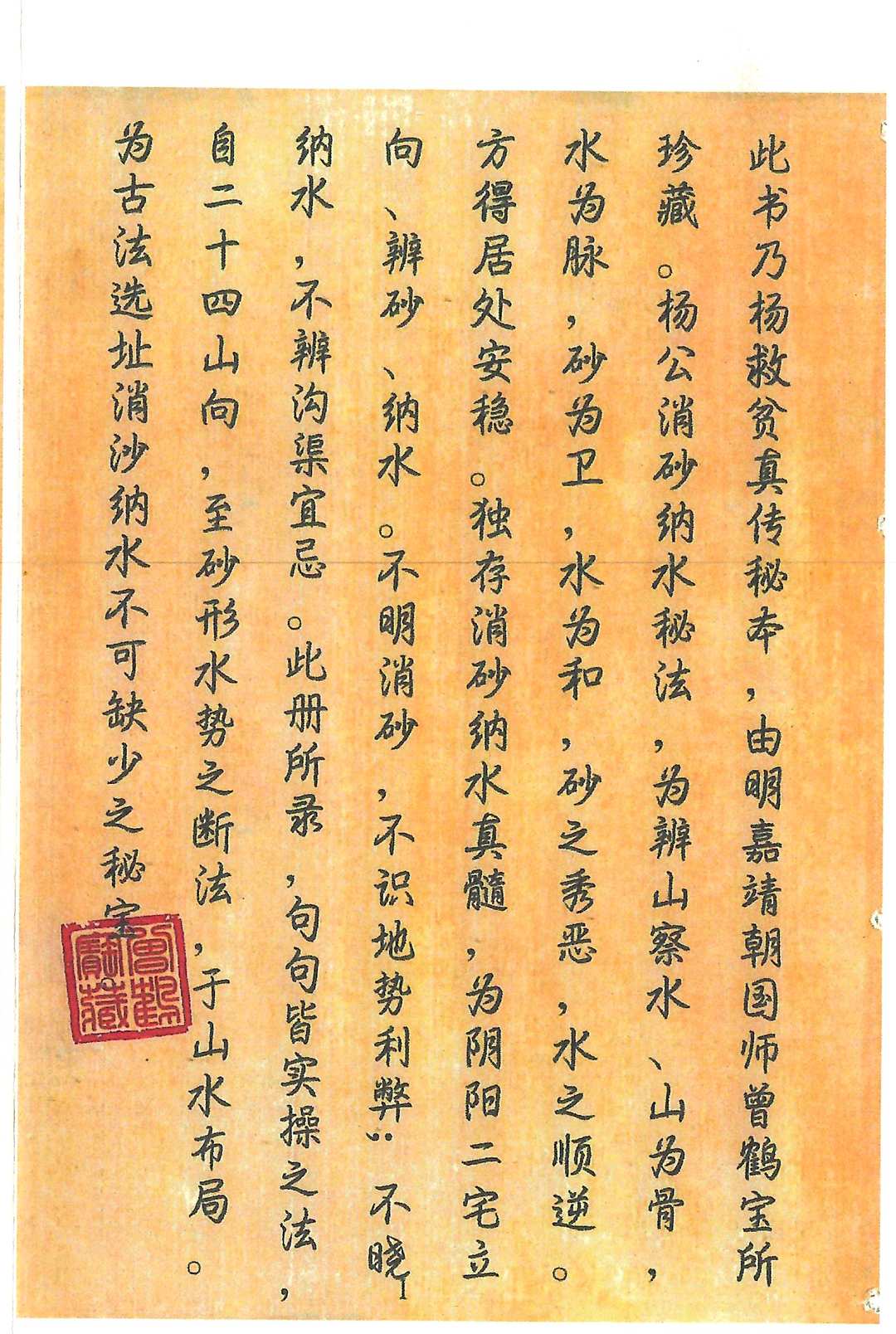 图片[2]-中华古籍网-专注古书收集杨公消砂纳水-中华古籍网-专注古书收集中华古籍网-专注古书收集