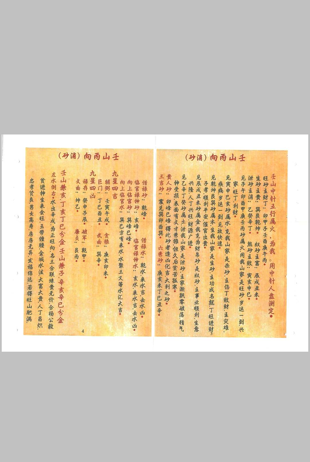图片[3]-中华古籍网-专注古书收集杨公消砂纳水-中华古籍网-专注古书收集中华古籍网-专注古书收集