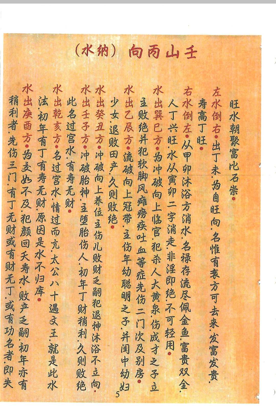 图片[8]-中华古籍网-专注古书收集杨公消砂纳水-中华古籍网-专注古书收集中华古籍网-专注古书收集