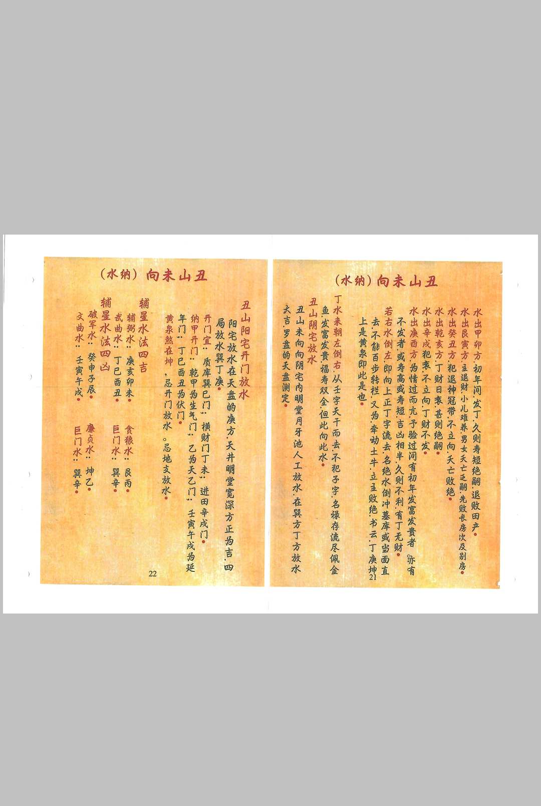 图片[10]-中华古籍网-专注古书收集杨公消砂纳水-中华古籍网-专注古书收集中华古籍网-专注古书收集