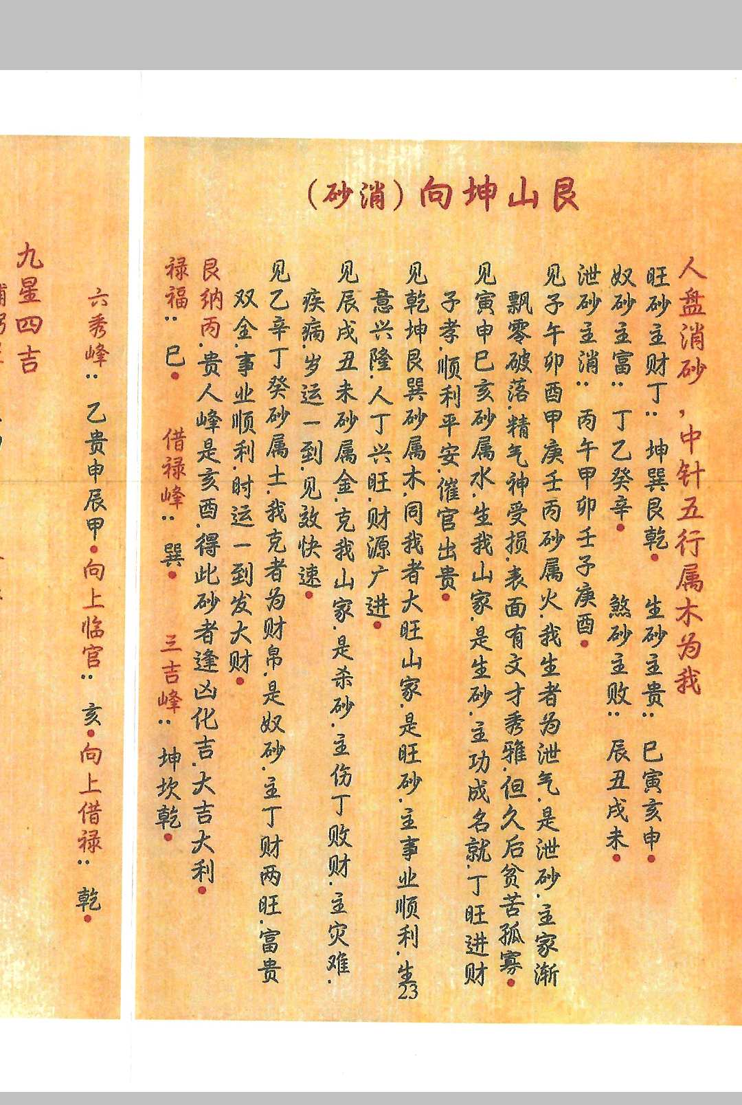 图片[6]-中华古籍网-专注古书收集杨公消砂纳水-中华古籍网-专注古书收集中华古籍网-专注古书收集