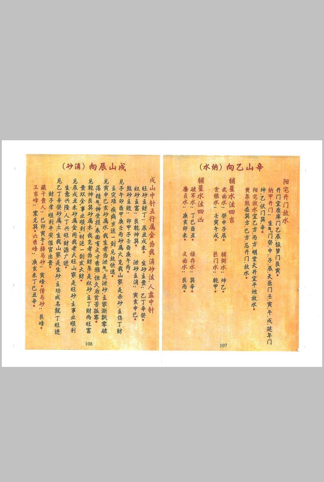 图片[5]-中华古籍网-专注古书收集杨公消砂纳水-中华古籍网-专注古书收集中华古籍网-专注古书收集