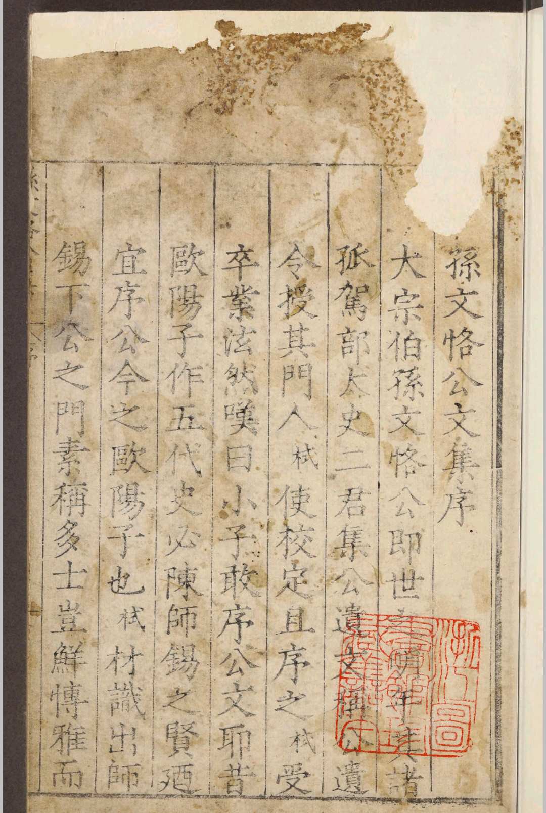 孙文恪公集二十卷.孙陞.明嘉靖-中华古籍网-专注古书收集中华古籍网-专注古书收集