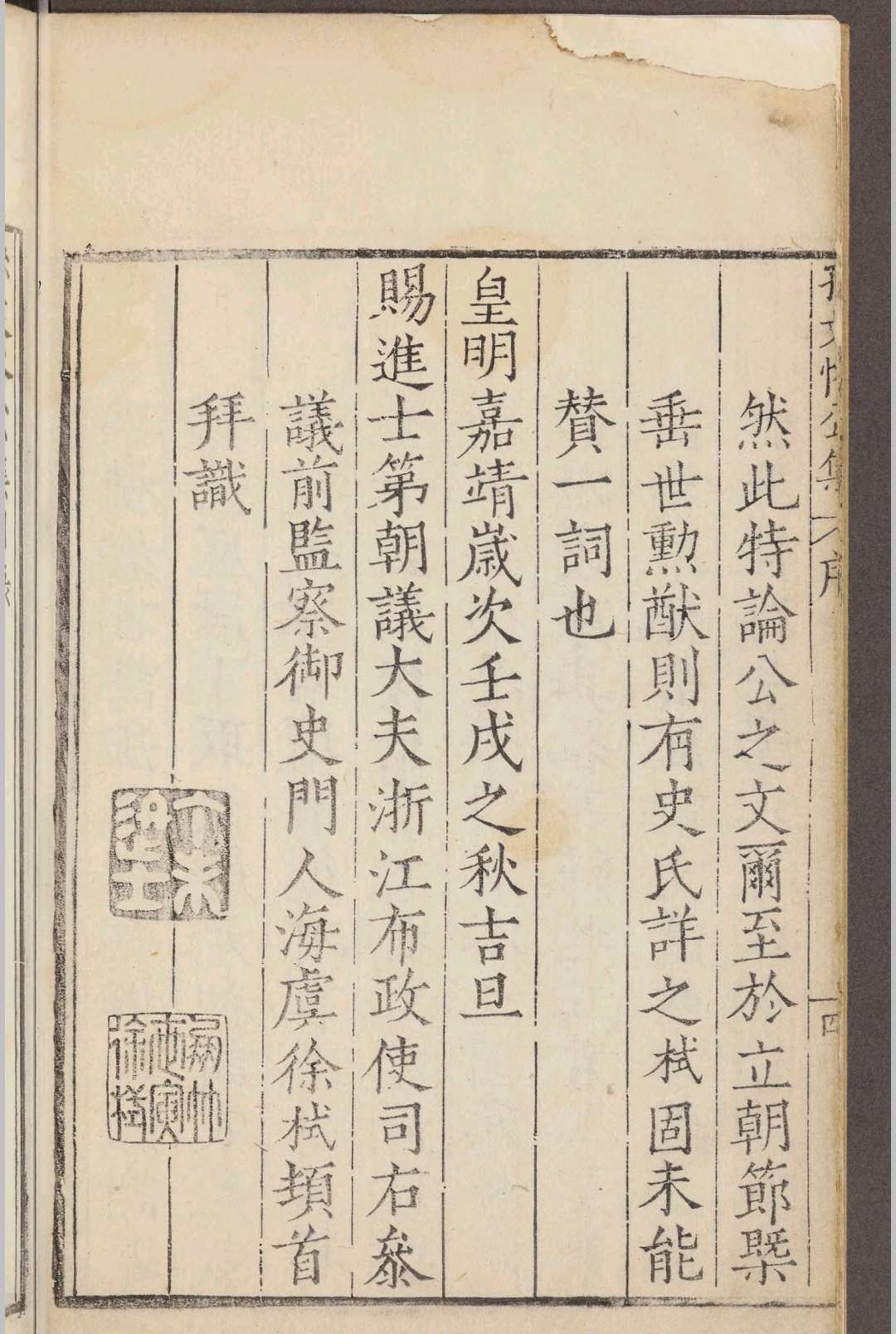 图片[2]-中华古籍网-专注古书收集孙文恪公集二十卷.孙陞.明嘉靖-中华古籍网-专注古书收集中华古籍网-专注古书收集