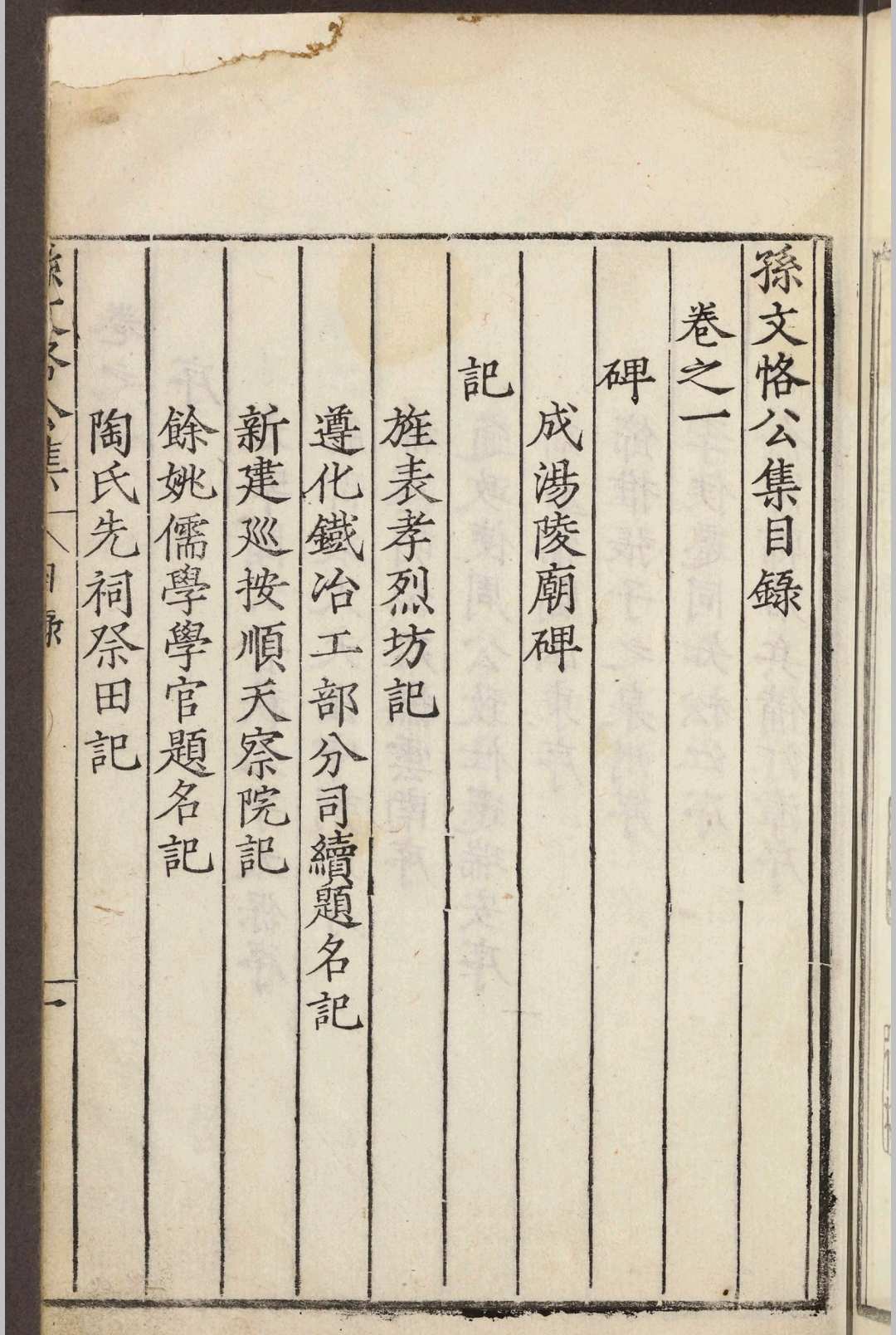 图片[3]-中华古籍网-专注古书收集孙文恪公集二十卷.孙陞.明嘉靖-中华古籍网-专注古书收集中华古籍网-专注古书收集