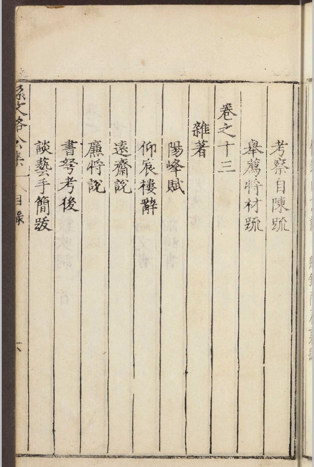 图片[5]-中华古籍网-专注古书收集孙文恪公集二十卷.孙陞.明嘉靖-中华古籍网-专注古书收集中华古籍网-专注古书收集