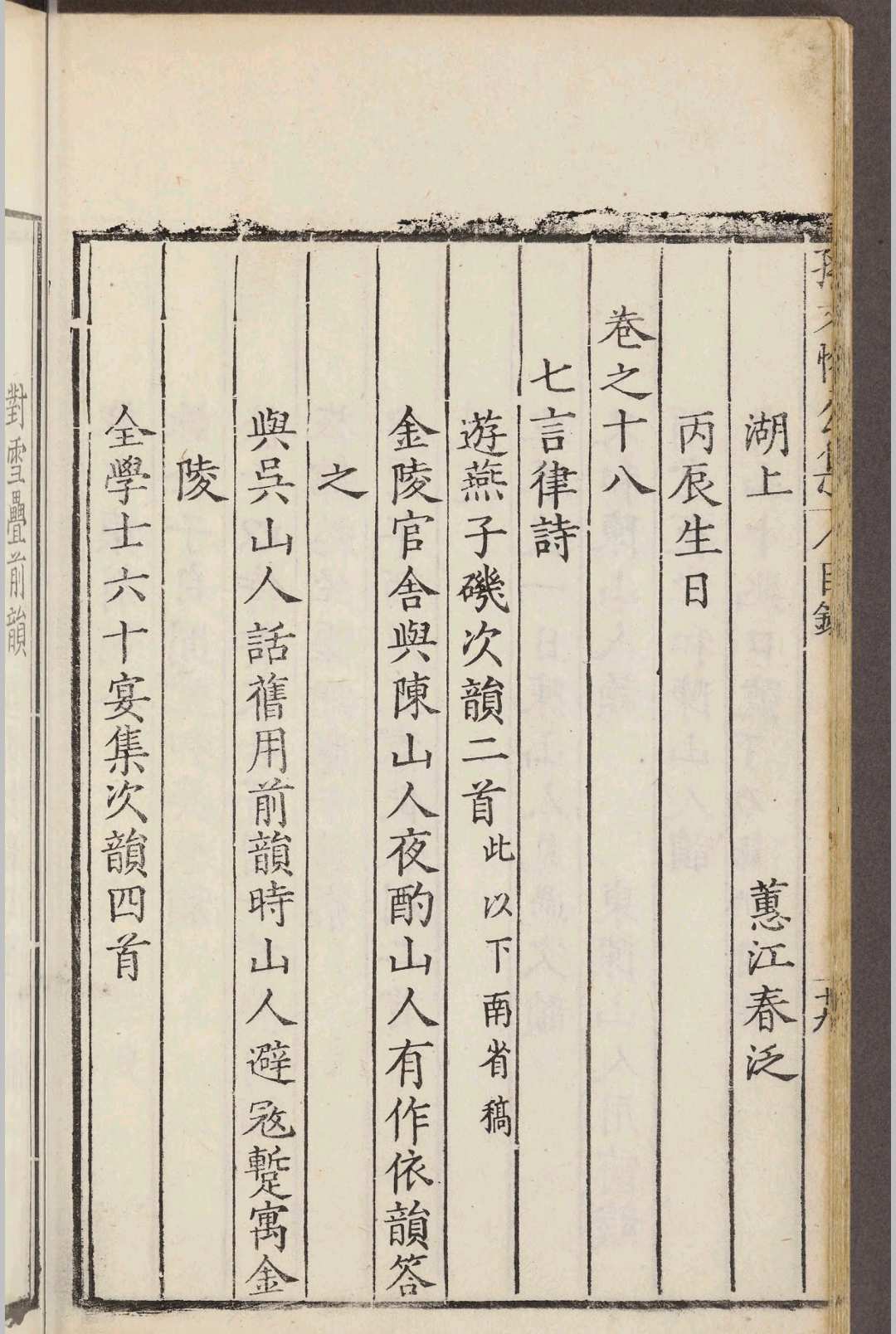 图片[4]-中华古籍网-专注古书收集孙文恪公集二十卷.孙陞.明嘉靖-中华古籍网-专注古书收集中华古籍网-专注古书收集