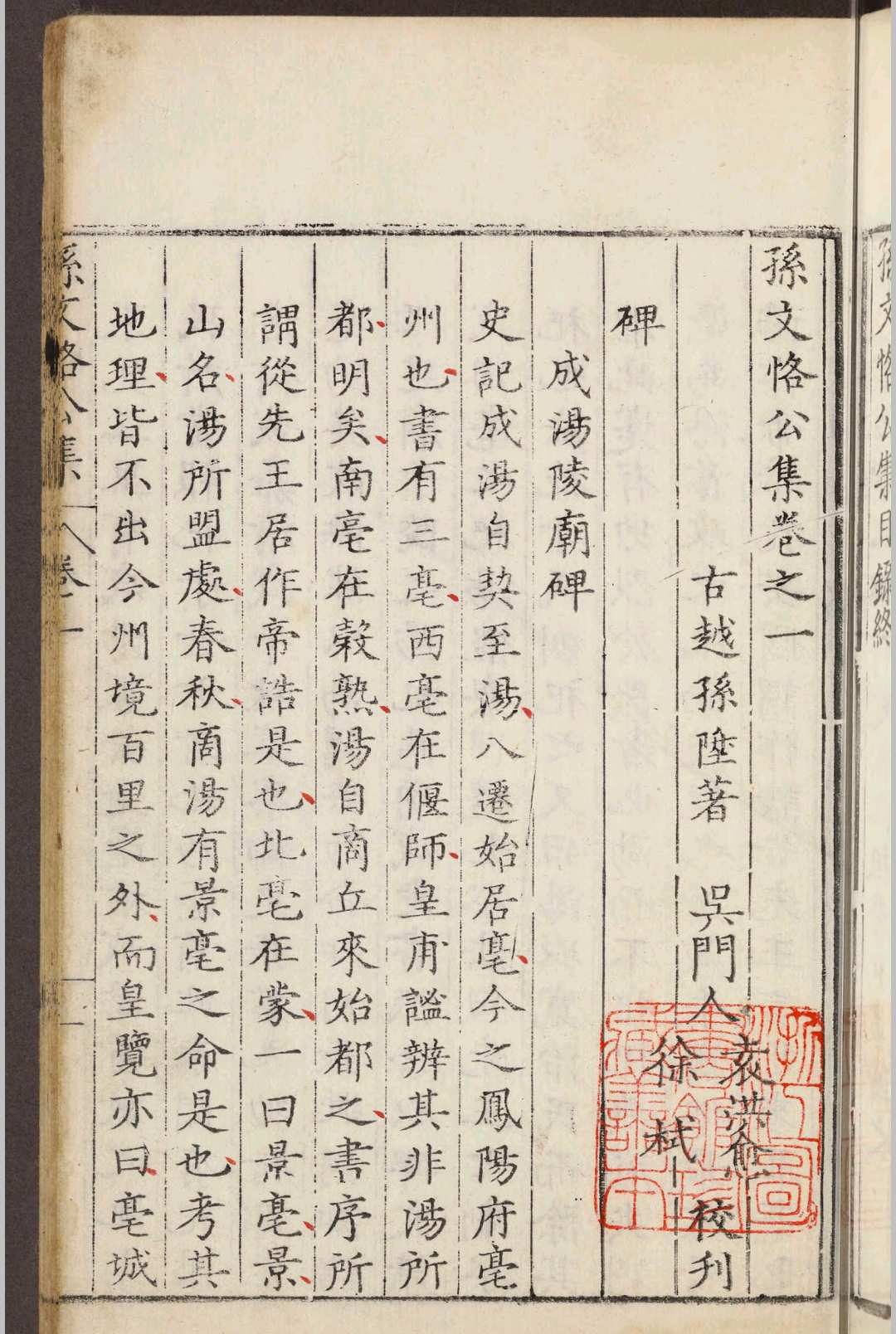 图片[6]-中华古籍网-专注古书收集孙文恪公集二十卷.孙陞.明嘉靖-中华古籍网-专注古书收集中华古籍网-专注古书收集