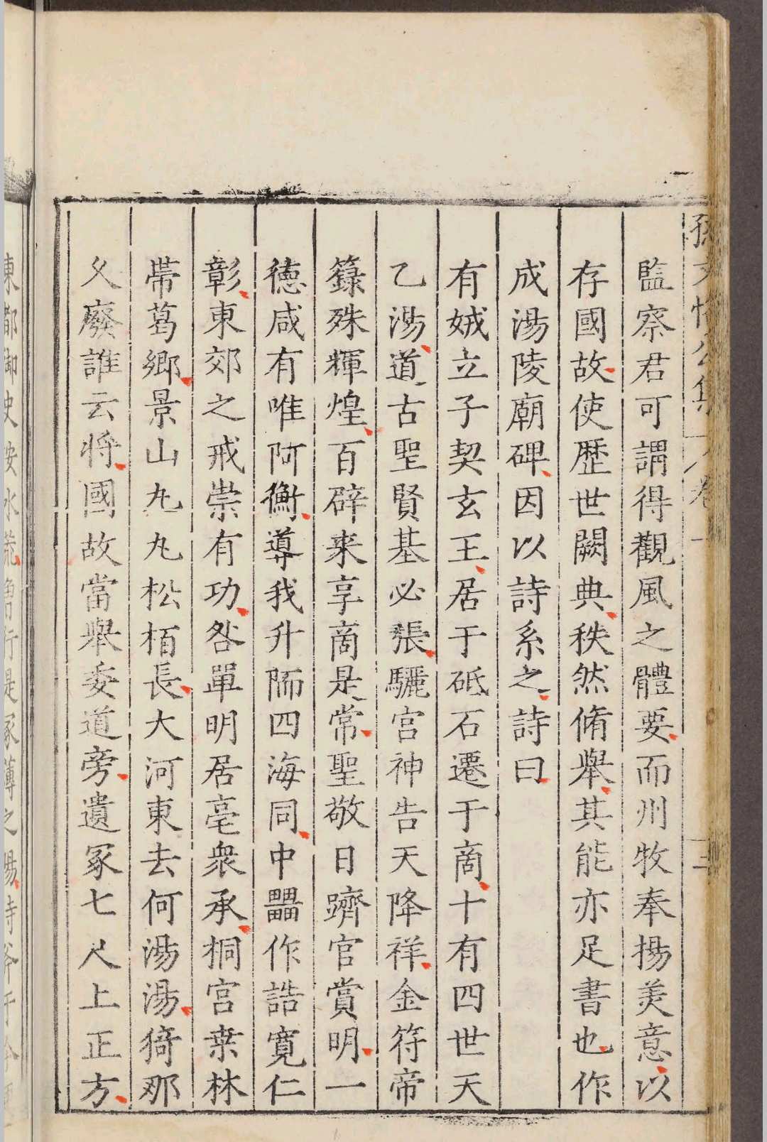 图片[7]-中华古籍网-专注古书收集孙文恪公集二十卷.孙陞.明嘉靖-中华古籍网-专注古书收集中华古籍网-专注古书收集