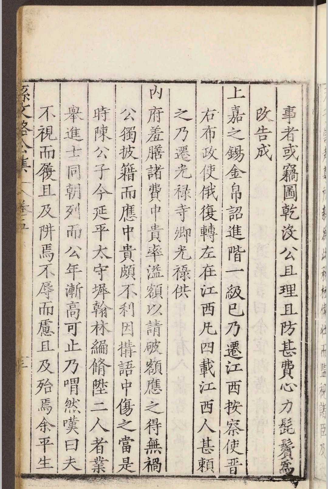 图片[8]-中华古籍网-专注古书收集孙文恪公集二十卷.孙陞.明嘉靖-中华古籍网-专注古书收集中华古籍网-专注古书收集