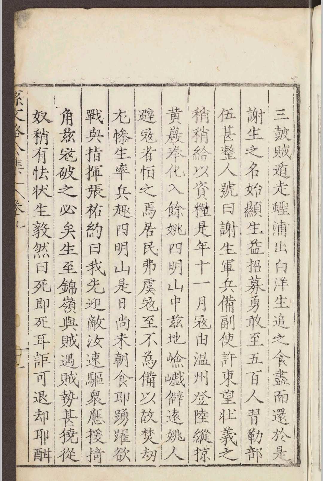 图片[9]-中华古籍网-专注古书收集孙文恪公集二十卷.孙陞.明嘉靖-中华古籍网-专注古书收集中华古籍网-专注古书收集