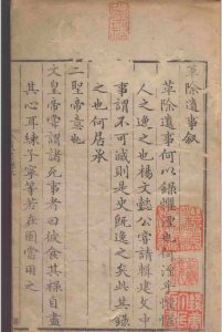 革朝遗忠录.二卷.附录.一卷.郁衮.明嘉靖间-中华古籍网-专注古书收集中华古籍网-专注古书收集