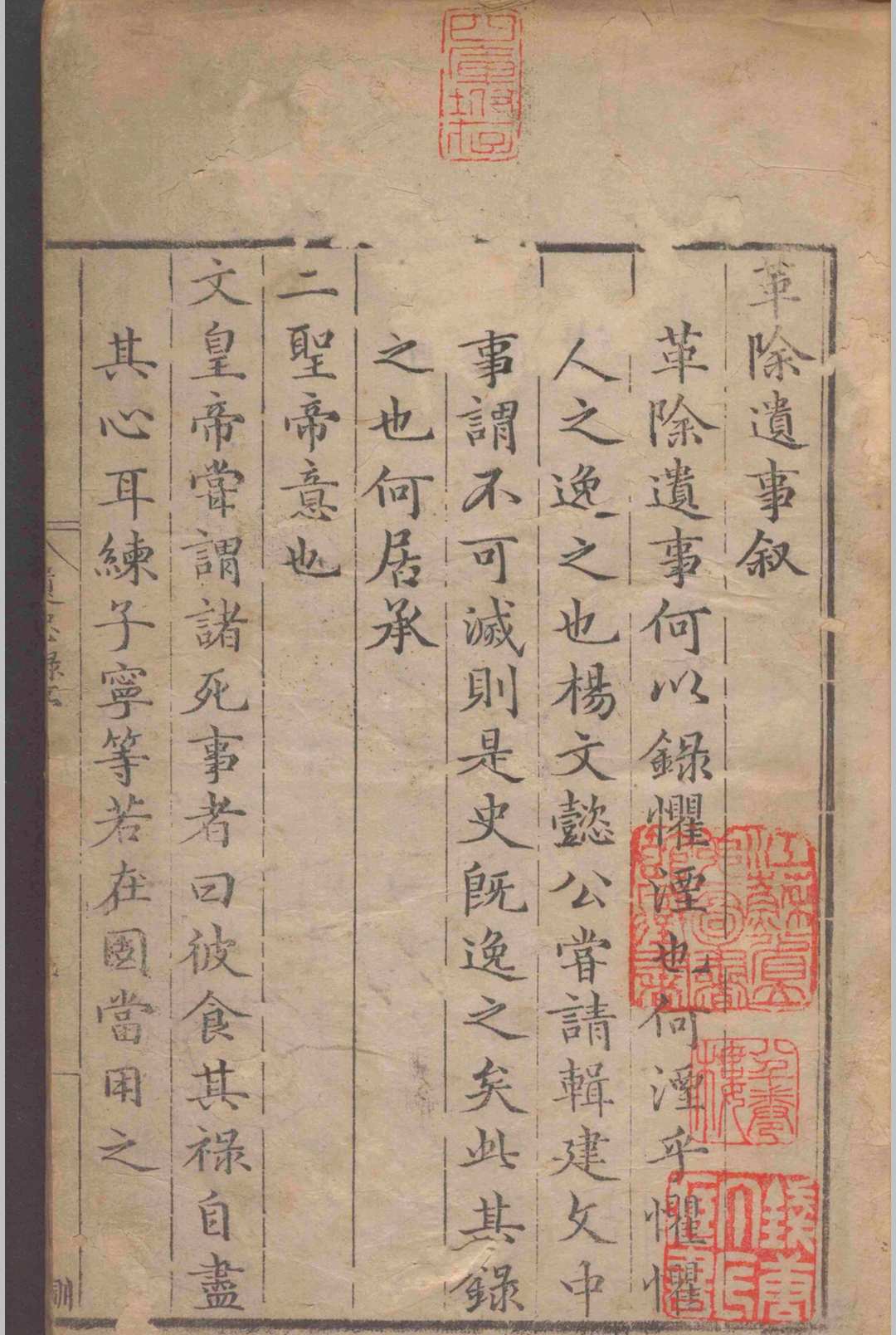 革朝遗忠录.二卷.附录.一卷.郁衮.明嘉靖间-中华古籍网-专注古书收集中华古籍网-专注古书收集