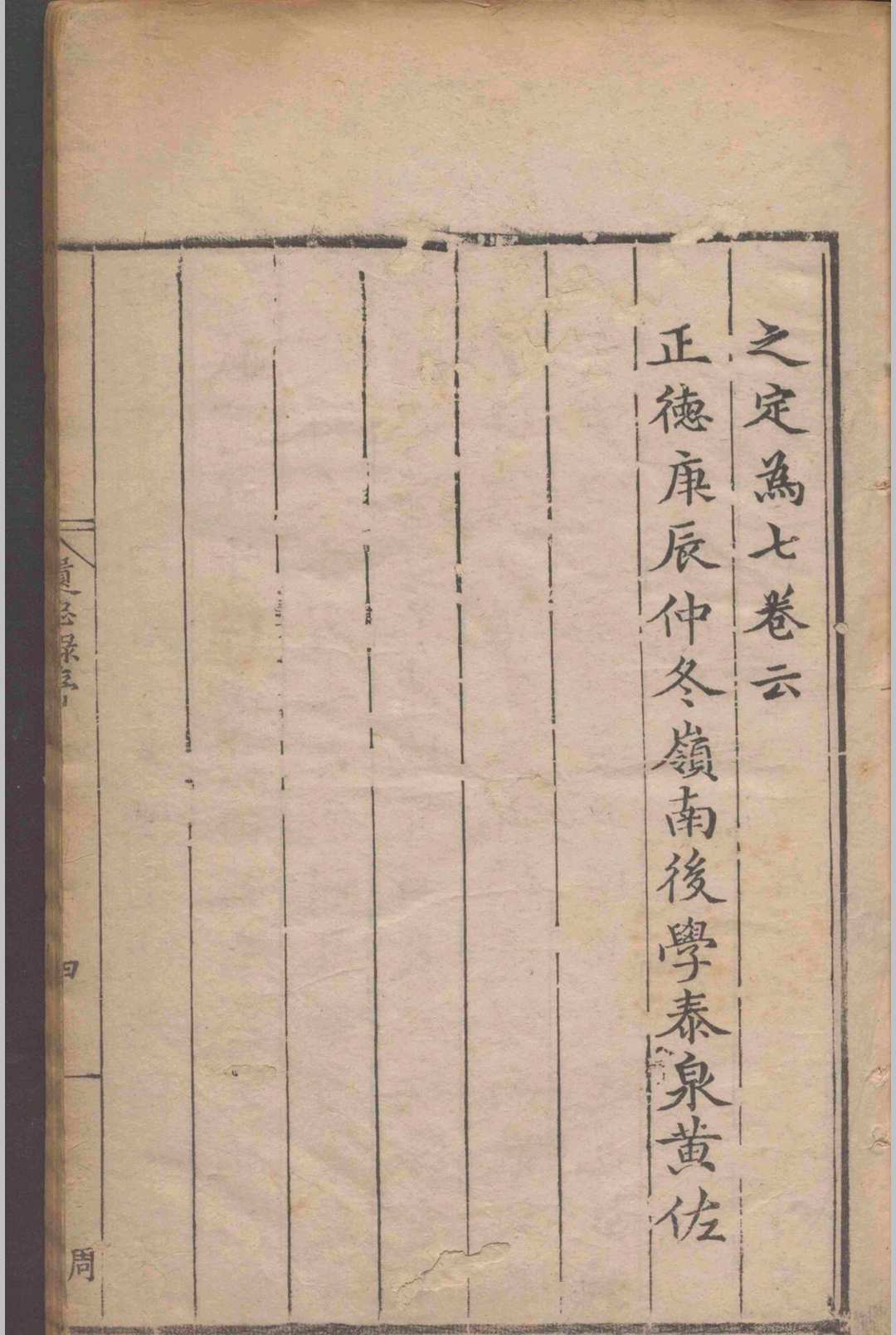 图片[2]-中华古籍网-专注古书收集革朝遗忠录.二卷.附录.一卷.郁衮.明嘉靖间-中华古籍网-专注古书收集中华古籍网-专注古书收集