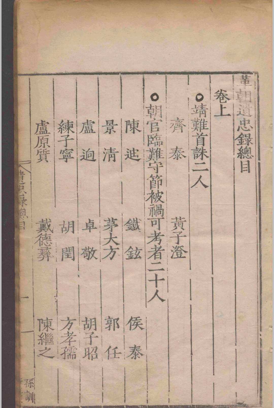 图片[3]-中华古籍网-专注古书收集革朝遗忠录.二卷.附录.一卷.郁衮.明嘉靖间-中华古籍网-专注古书收集中华古籍网-专注古书收集