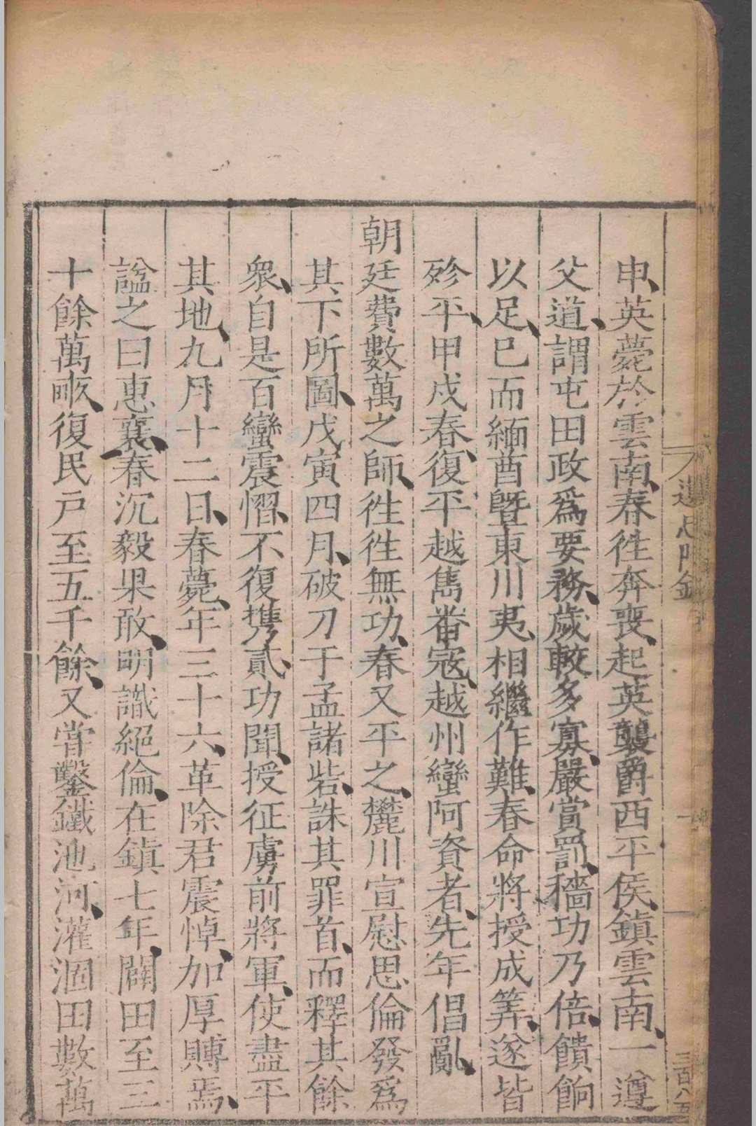 图片[6]-中华古籍网-专注古书收集革朝遗忠录.二卷.附录.一卷.郁衮.明嘉靖间-中华古籍网-专注古书收集中华古籍网-专注古书收集