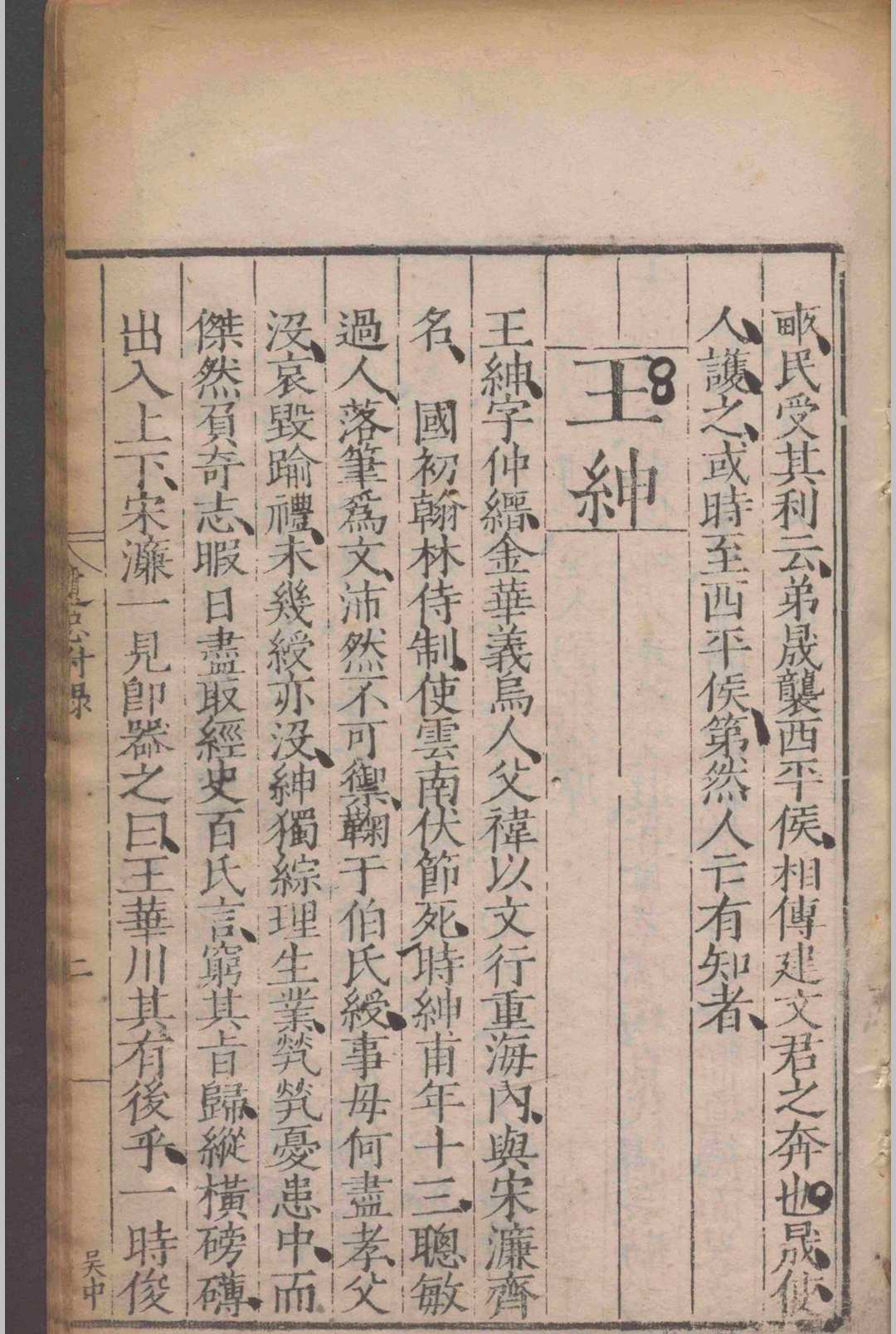 图片[8]-中华古籍网-专注古书收集革朝遗忠录.二卷.附录.一卷.郁衮.明嘉靖间-中华古籍网-专注古书收集中华古籍网-专注古书收集