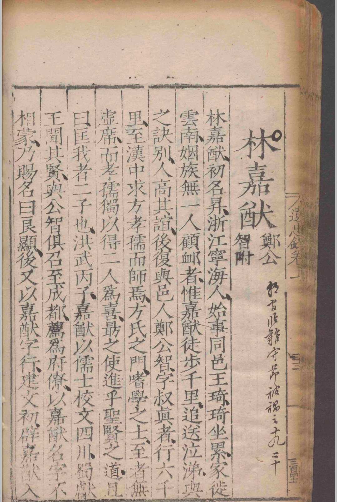 图片[9]-中华古籍网-专注古书收集革朝遗忠录.二卷.附录.一卷.郁衮.明嘉靖间-中华古籍网-专注古书收集中华古籍网-专注古书收集