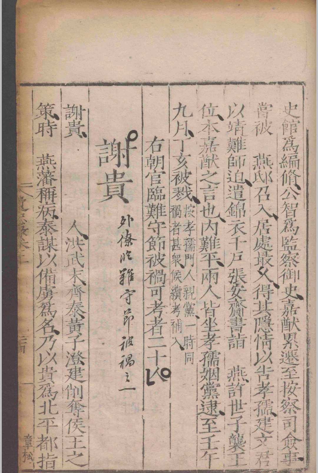 图片[7]-中华古籍网-专注古书收集革朝遗忠录.二卷.附录.一卷.郁衮.明嘉靖间-中华古籍网-专注古书收集中华古籍网-专注古书收集