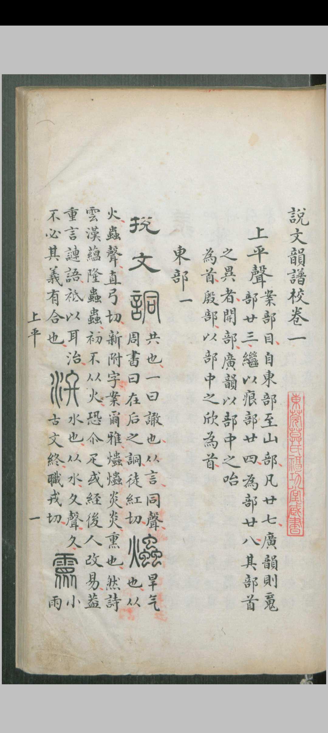图片[3]-中华古籍网-专注古书收集说文韵谱校.五卷.王筠-中华古籍网-专注古书收集中华古籍网-专注古书收集