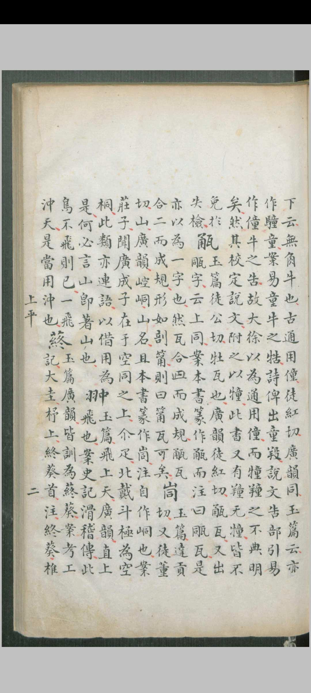 图片[6]-中华古籍网-专注古书收集说文韵谱校.五卷.王筠-中华古籍网-专注古书收集中华古籍网-专注古书收集