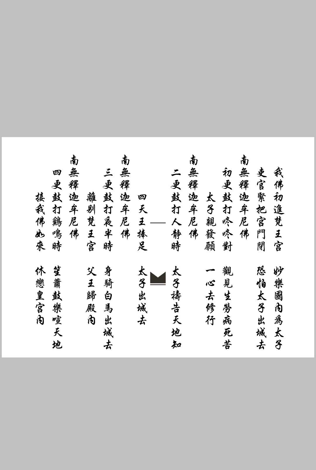 图片[2]-中华古籍网-专注古书收集佛门清旦表科-中华古籍网-专注古书收集中华古籍网-专注古书收集