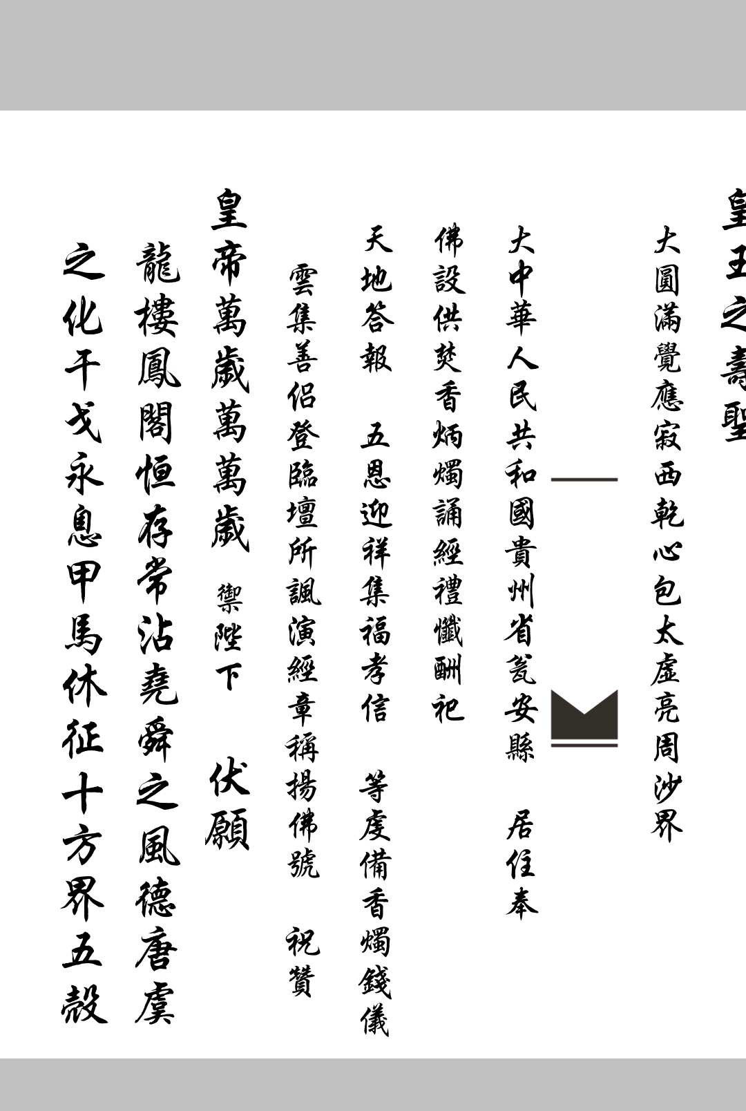 图片[3]-中华古籍网-专注古书收集佛门清旦表科-中华古籍网-专注古书收集中华古籍网-专注古书收集