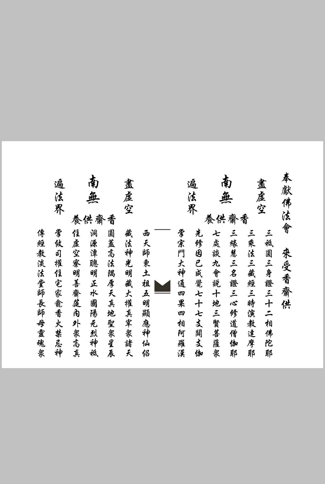 图片[5]-中华古籍网-专注古书收集佛门清旦表科-中华古籍网-专注古书收集中华古籍网-专注古书收集