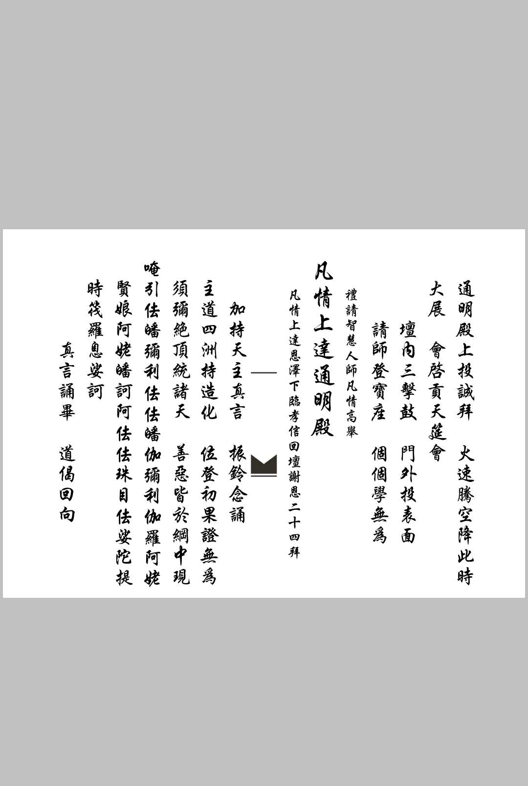 图片[6]-中华古籍网-专注古书收集佛门清旦表科-中华古籍网-专注古书收集中华古籍网-专注古书收集