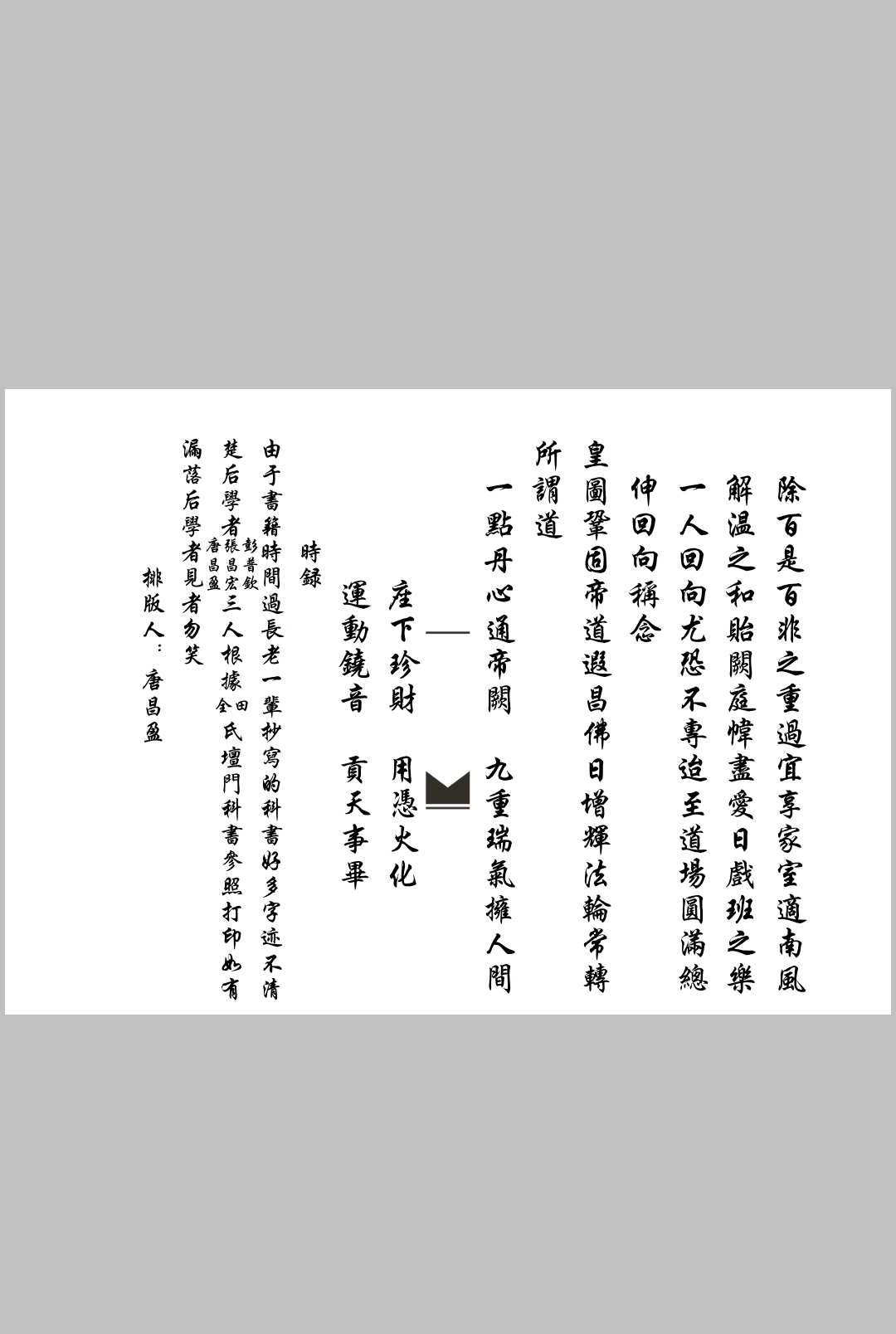图片[7]-中华古籍网-专注古书收集佛门清旦表科-中华古籍网-专注古书收集中华古籍网-专注古书收集