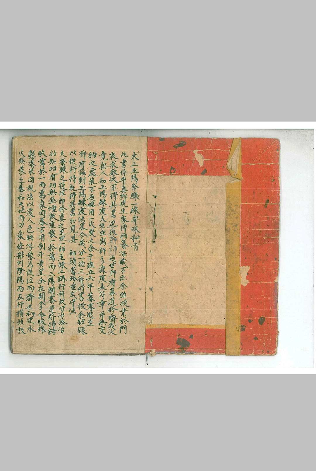 太上玉阳祭炼一线穿珠秘旨-中华古籍网-专注古书收集中华古籍网-专注古书收集