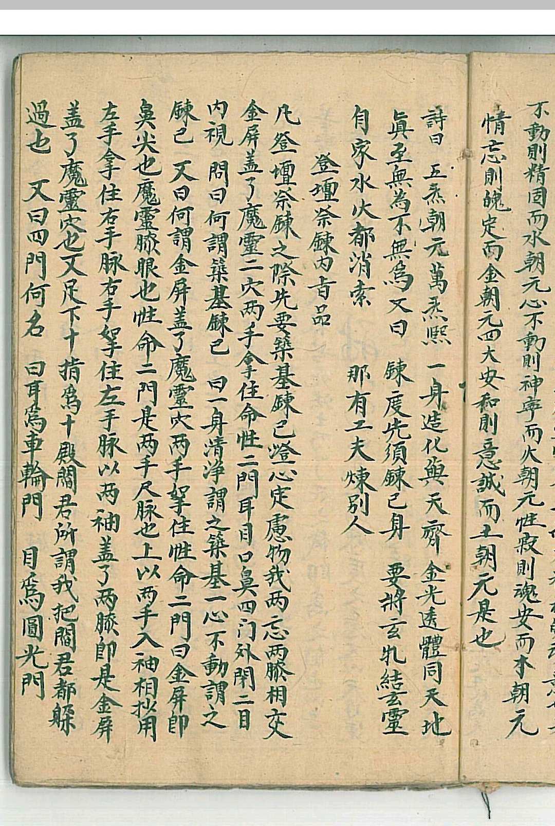 图片[3]-中华古籍网-专注古书收集太上玉阳祭炼一线穿珠秘旨-中华古籍网-专注古书收集中华古籍网-专注古书收集