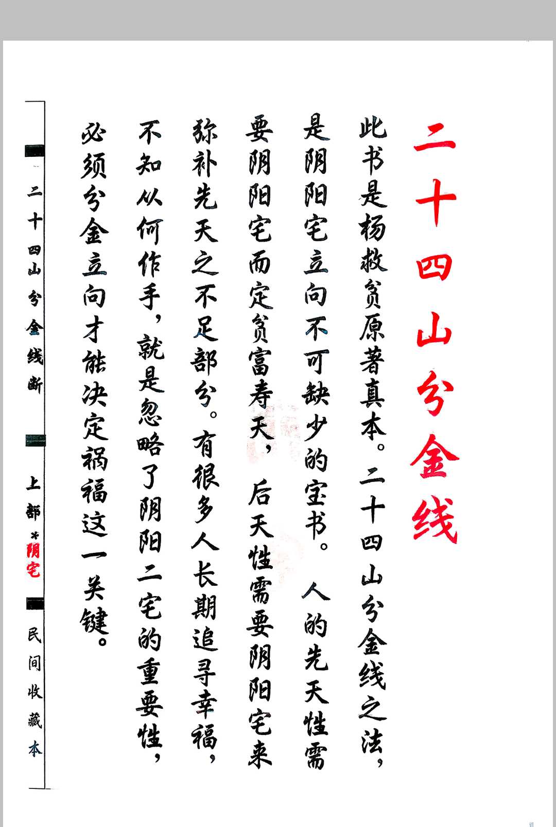 图片[7]-中华古籍网-专注古书收集杨救贫-杨公分金立向-中华古籍网-专注古书收集中华古籍网-专注古书收集